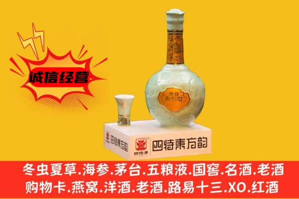 新县上门回收四特酒价格