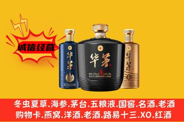 新县上门回收华茅价格
