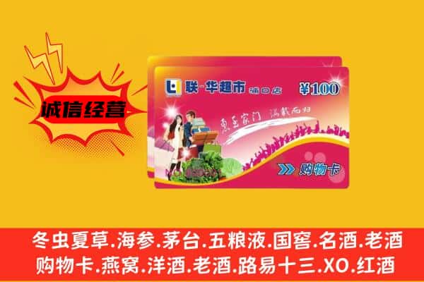 新县回收超市卡