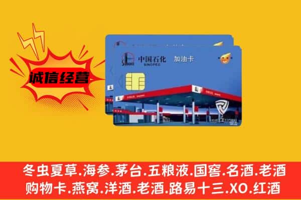 新县回收加油卡